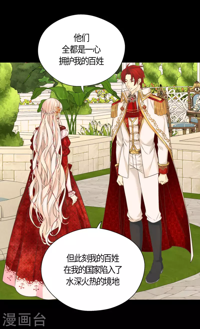 皇帝的独生女韩漫全集-第435话 发起战争的原因是？无删减无遮挡章节图片 