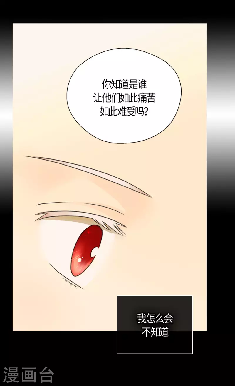 皇帝的独生女韩漫全集-第435话 发起战争的原因是？无删减无遮挡章节图片 