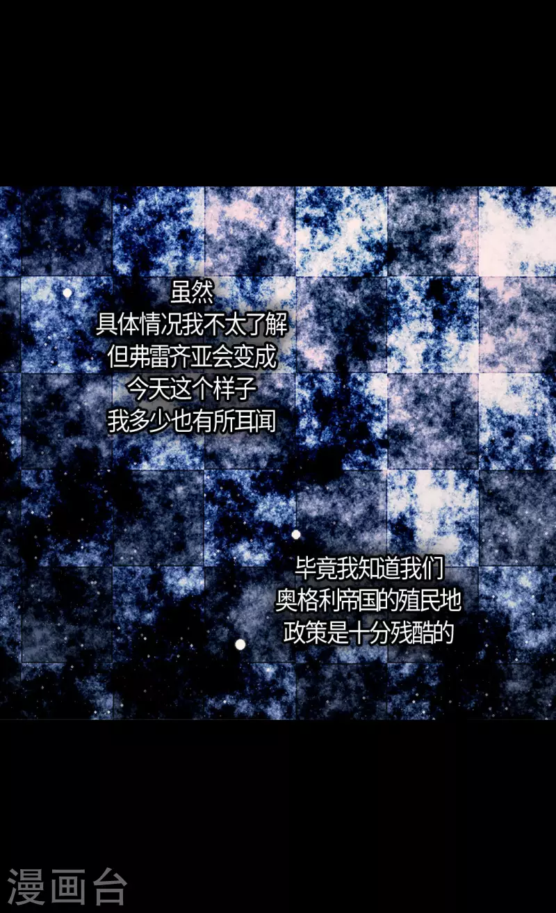 皇帝的独生女韩漫全集-第435话 发起战争的原因是？无删减无遮挡章节图片 