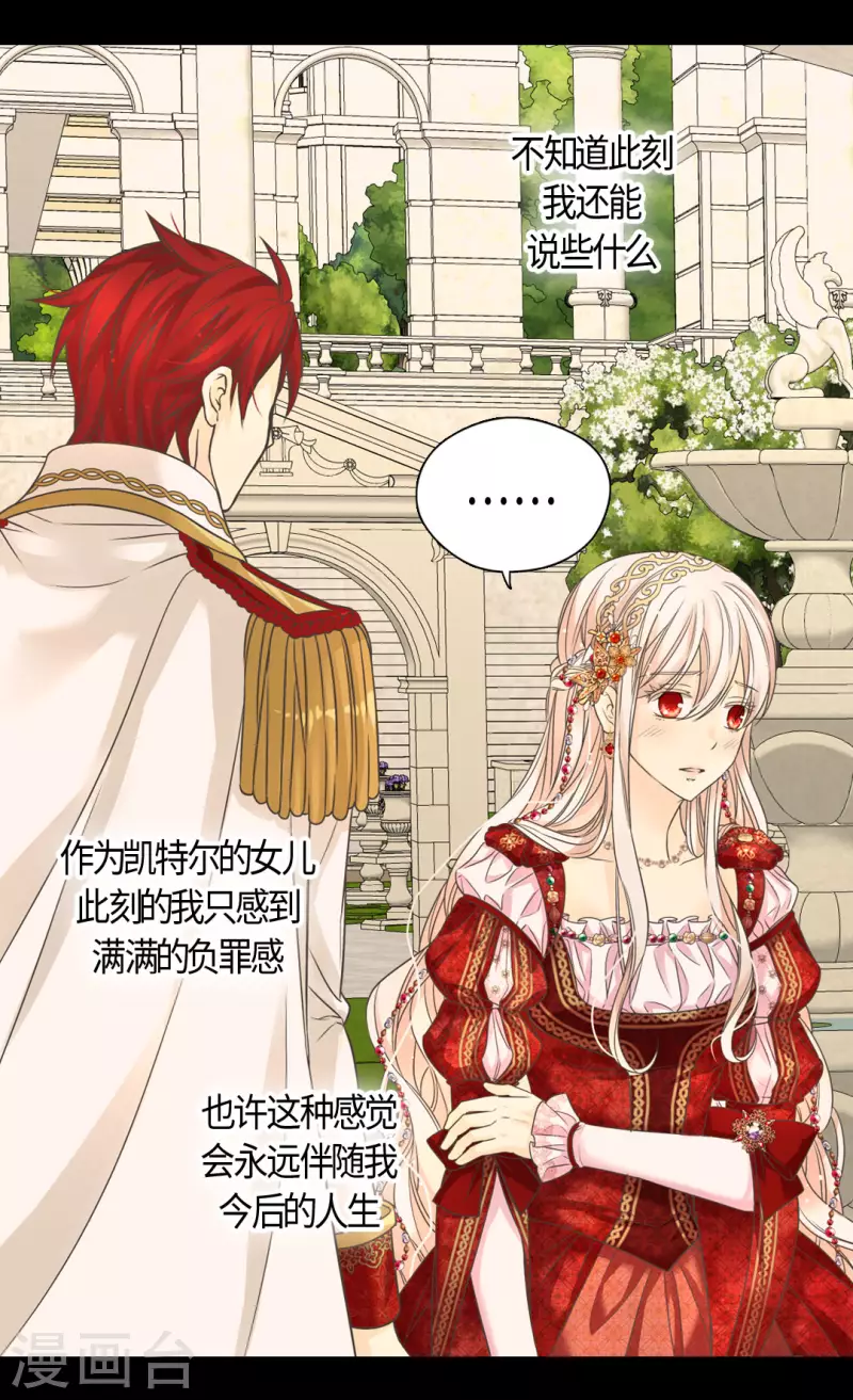 皇帝的独生女韩漫全集-第435话 发起战争的原因是？无删减无遮挡章节图片 