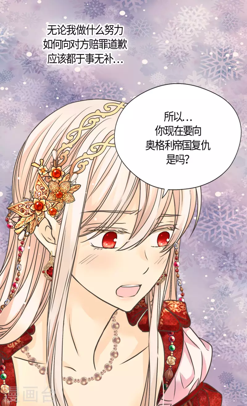 皇帝的独生女韩漫全集-第435话 发起战争的原因是？无删减无遮挡章节图片 