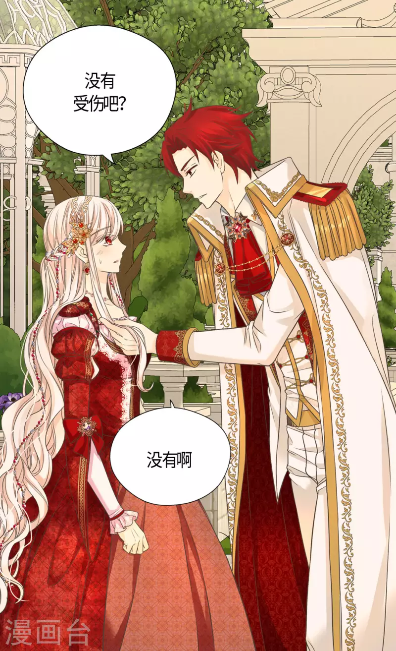 皇帝的独生女韩漫全集-第435话 发起战争的原因是？无删减无遮挡章节图片 