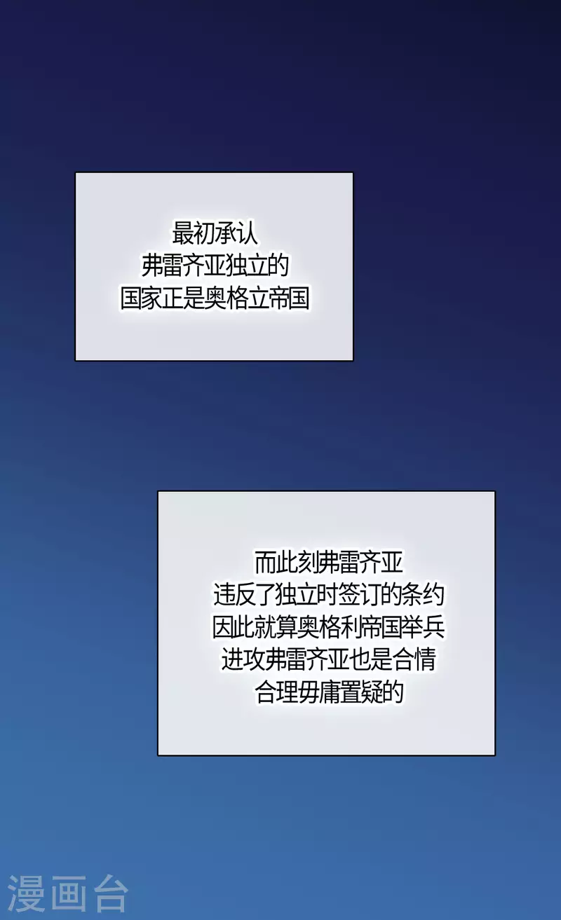 皇帝的独生女韩漫全集-第435话 发起战争的原因是？无删减无遮挡章节图片 