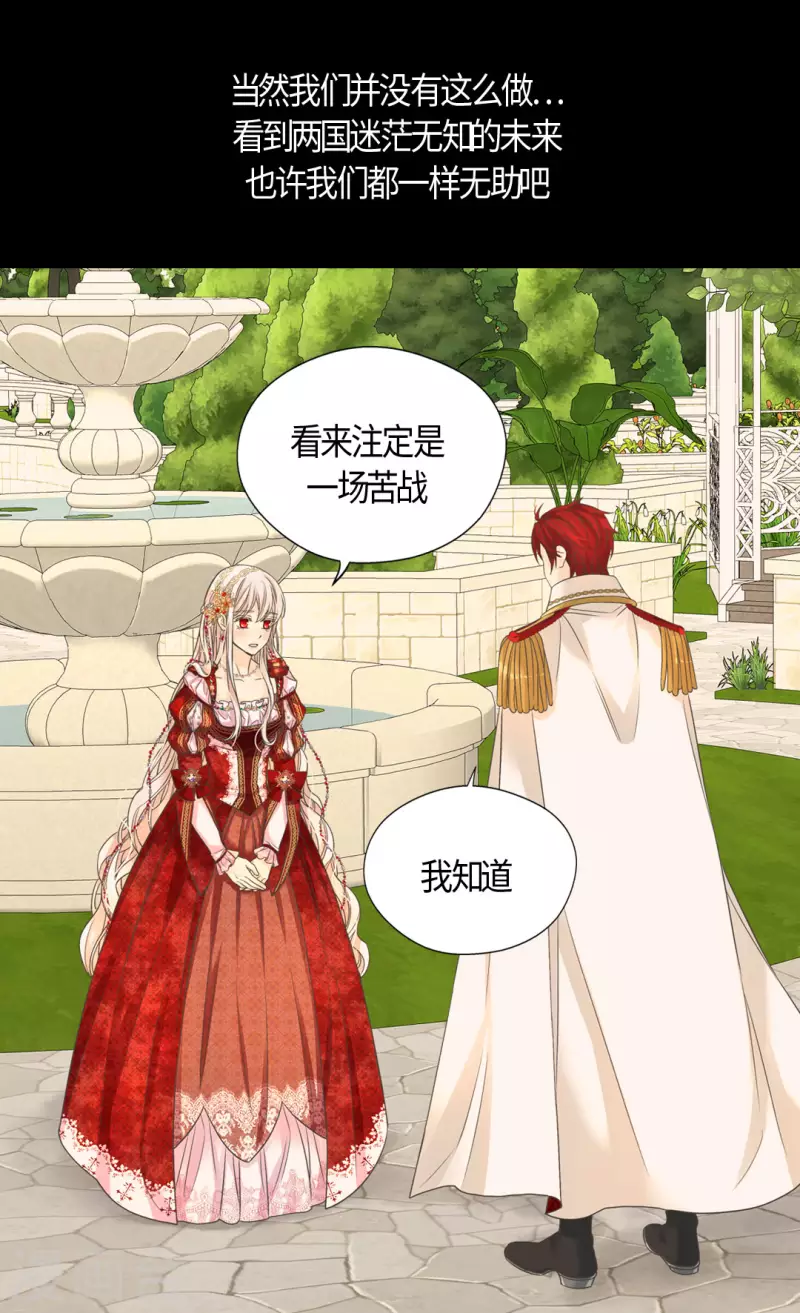 皇帝的独生女韩漫全集-第435话 发起战争的原因是？无删减无遮挡章节图片 