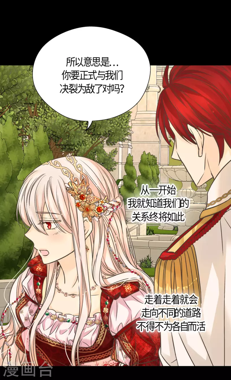 皇帝的独生女韩漫全集-第435话 发起战争的原因是？无删减无遮挡章节图片 