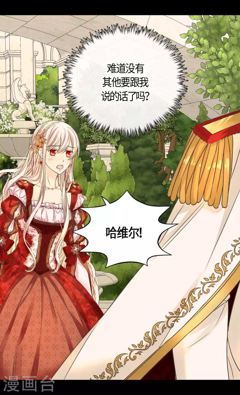 皇帝的独生女韩漫全集-第435话 发起战争的原因是？无删减无遮挡章节图片 