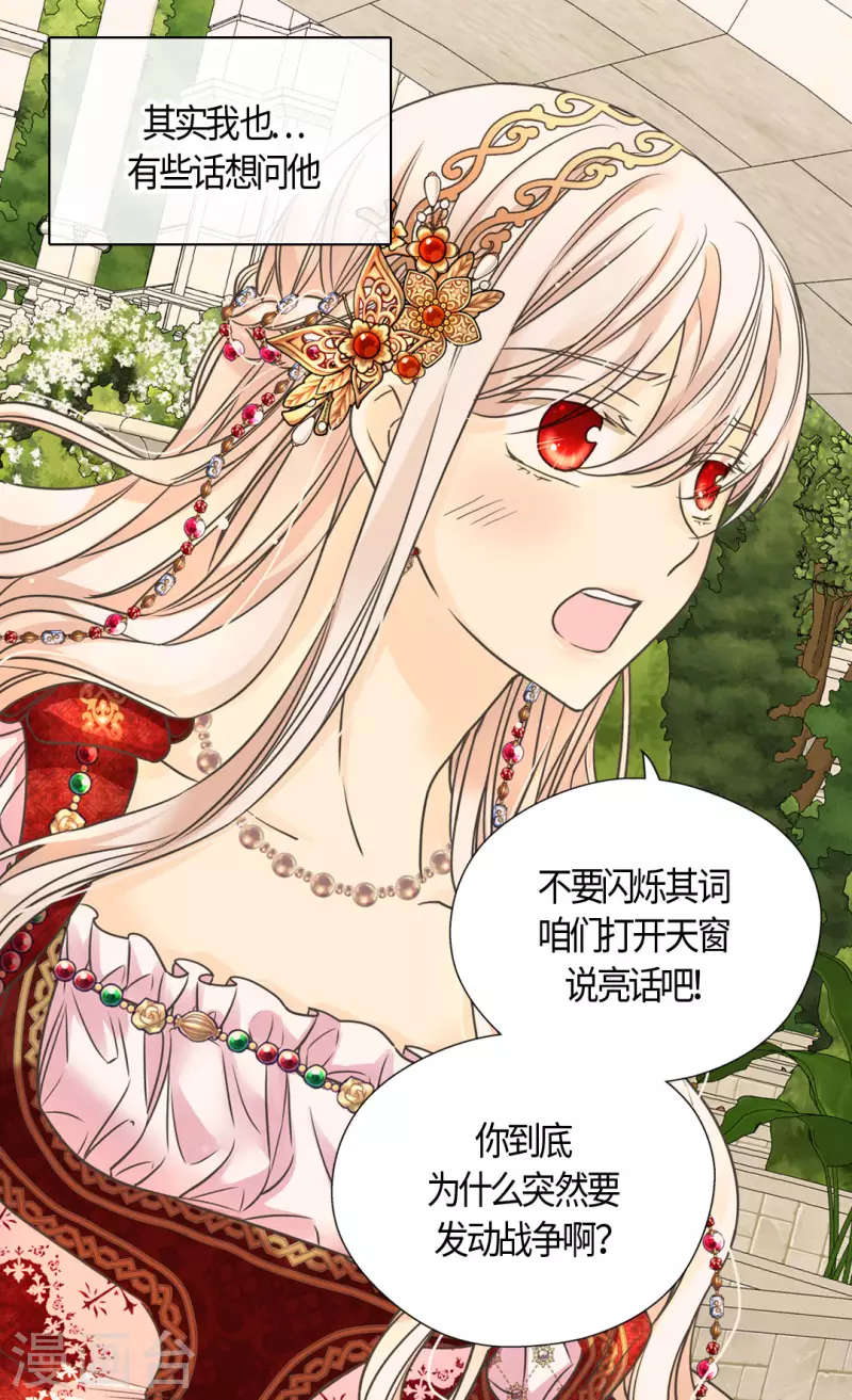 皇帝的独生女韩漫全集-第435话 发起战争的原因是？无删减无遮挡章节图片 