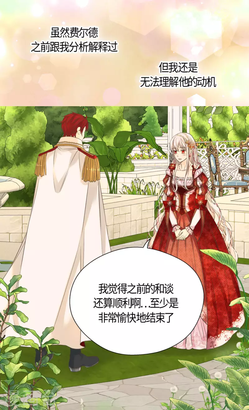 皇帝的独生女韩漫全集-第435话 发起战争的原因是？无删减无遮挡章节图片 