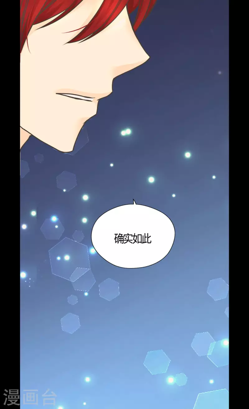 皇帝的独生女韩漫全集-第435话 发起战争的原因是？无删减无遮挡章节图片 
