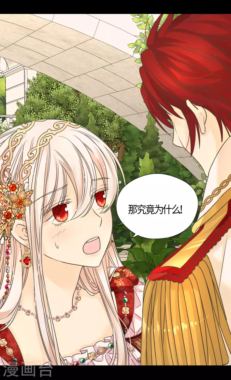 皇帝的独生女韩漫全集-第435话 发起战争的原因是？无删减无遮挡章节图片 