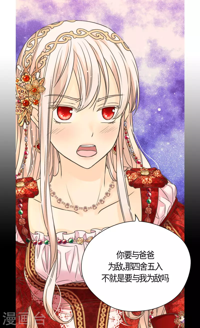 皇帝的独生女韩漫全集-第436话 不要这么看我，哈维尔无删减无遮挡章节图片 