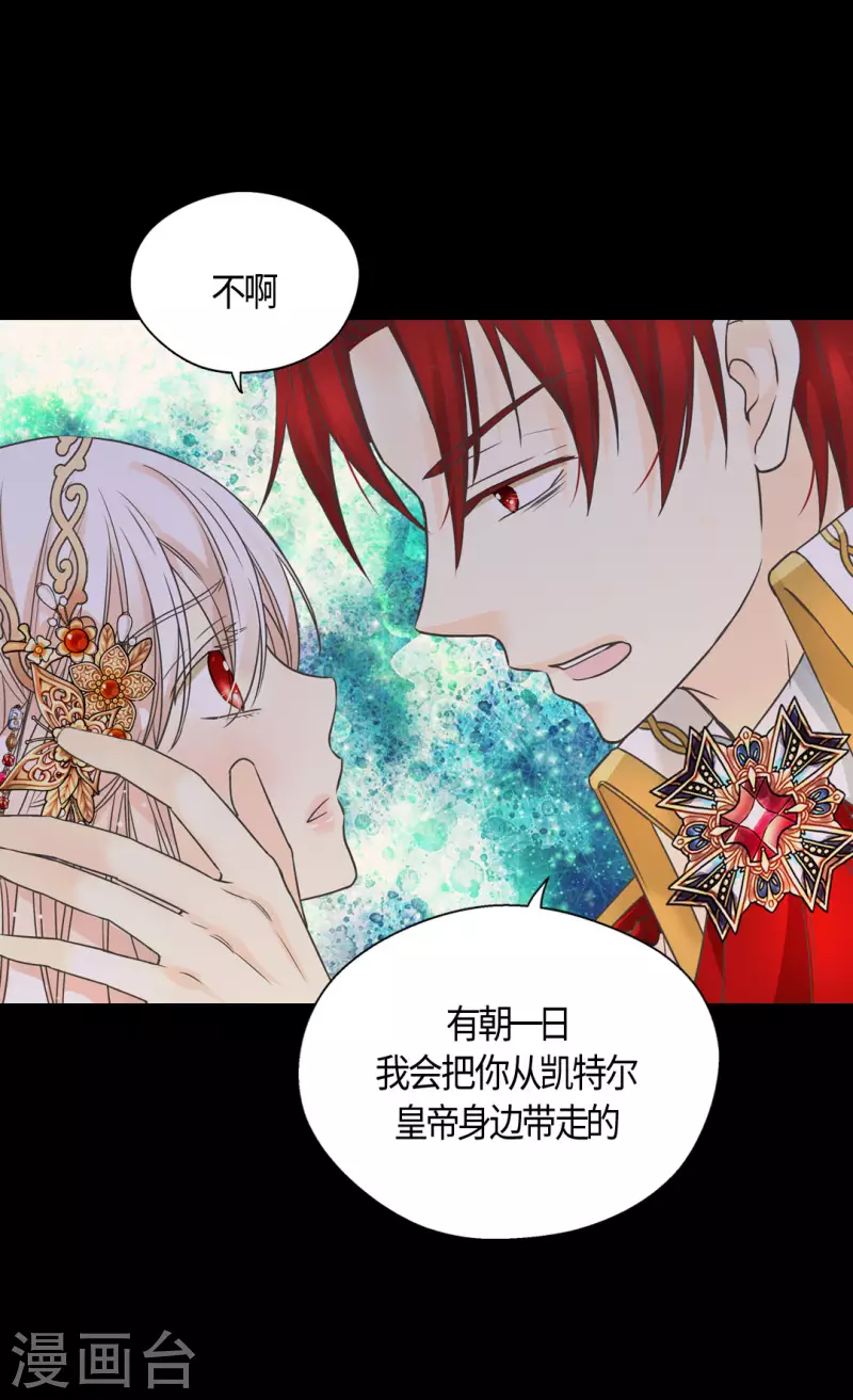 皇帝的独生女韩漫全集-第436话 不要这么看我，哈维尔无删减无遮挡章节图片 