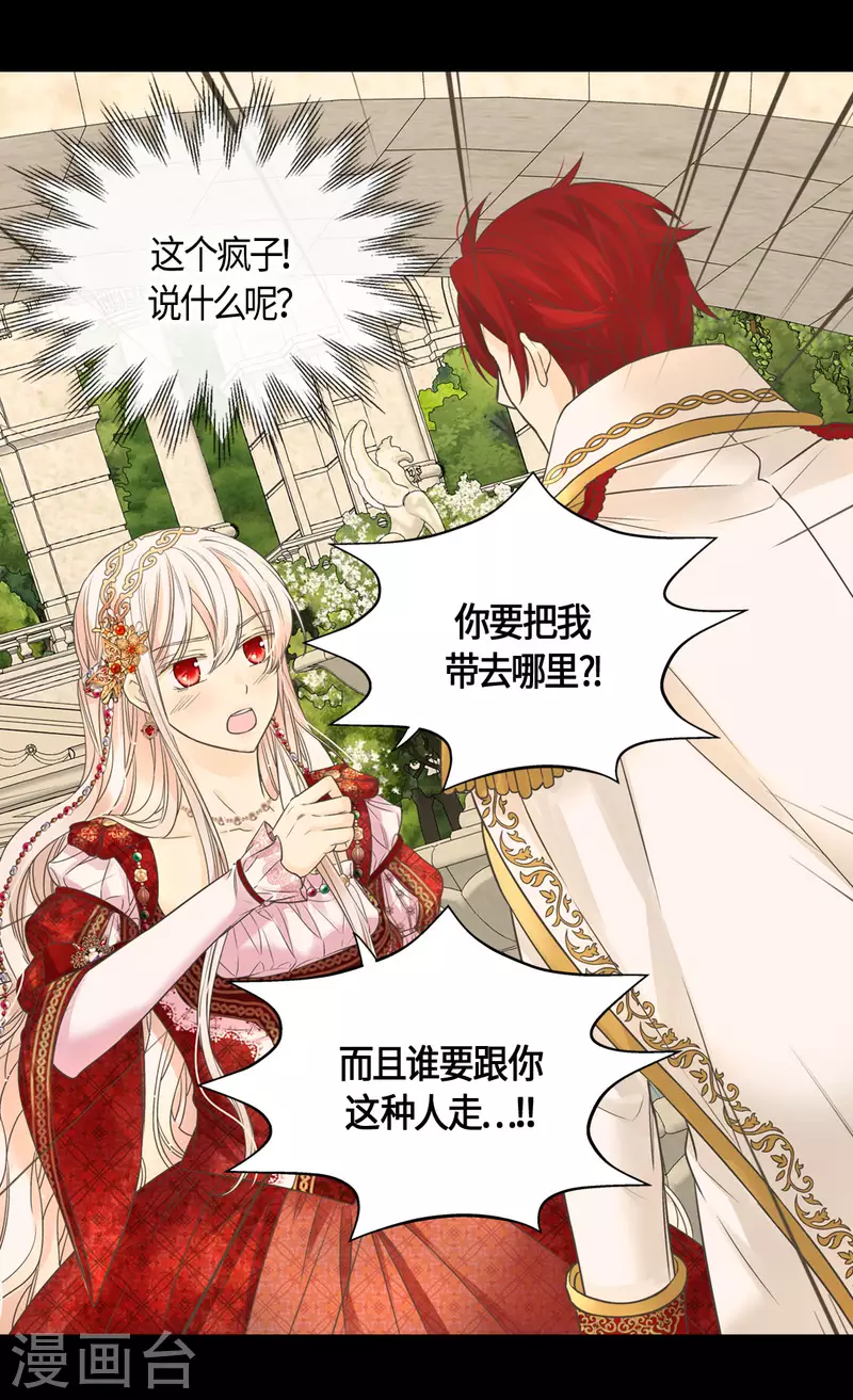 皇帝的独生女韩漫全集-第436话 不要这么看我，哈维尔无删减无遮挡章节图片 