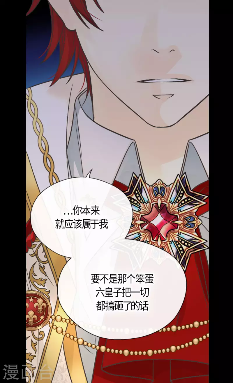 皇帝的独生女韩漫全集-第436话 不要这么看我，哈维尔无删减无遮挡章节图片 