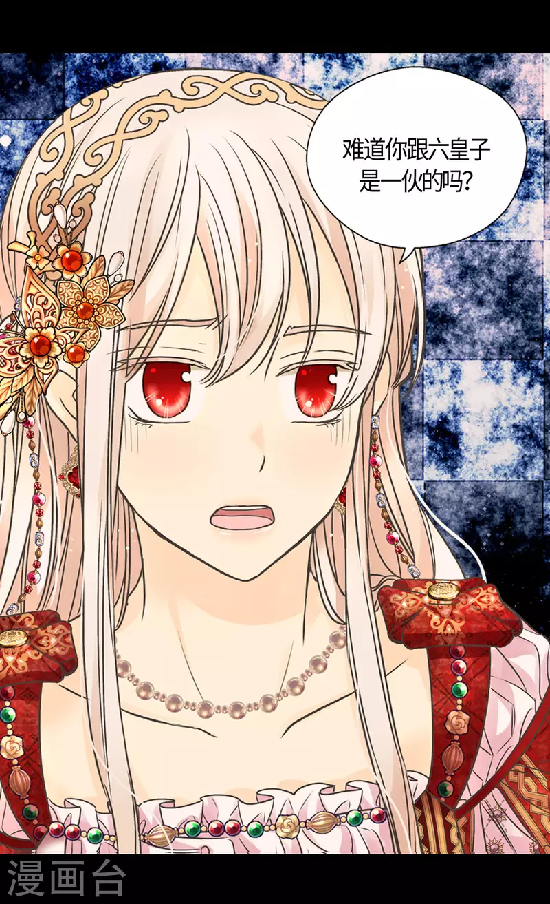 皇帝的独生女韩漫全集-第436话 不要这么看我，哈维尔无删减无遮挡章节图片 