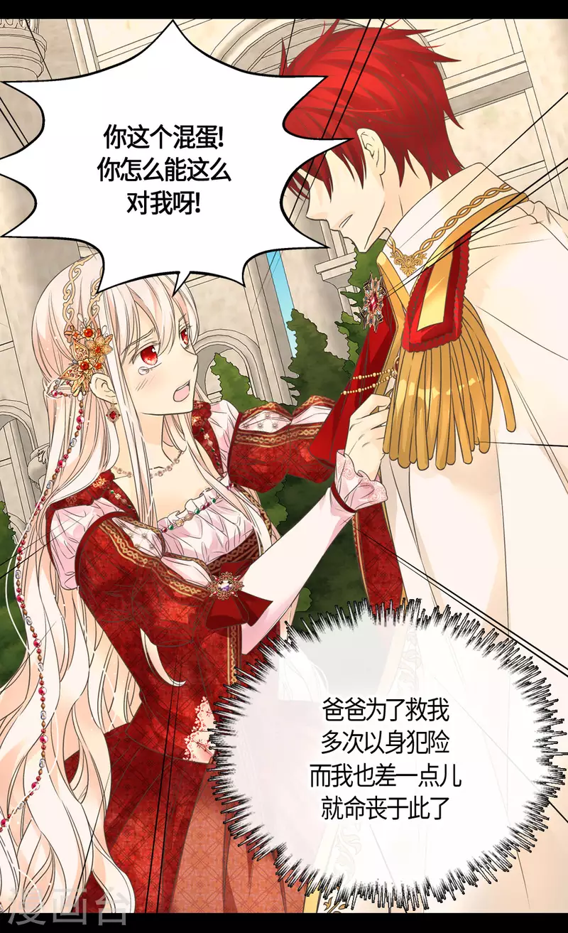 皇帝的独生女韩漫全集-第436话 不要这么看我，哈维尔无删减无遮挡章节图片 