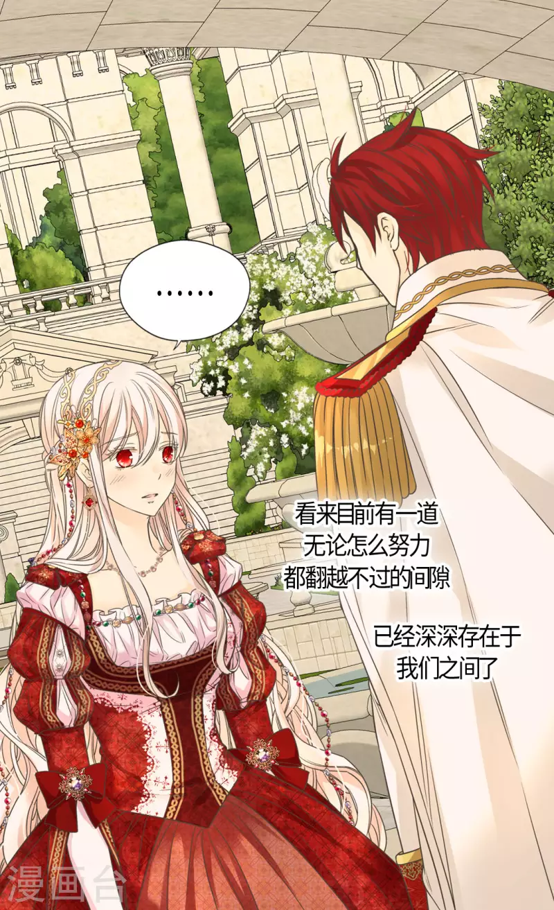 皇帝的独生女韩漫全集-第436话 不要这么看我，哈维尔无删减无遮挡章节图片 