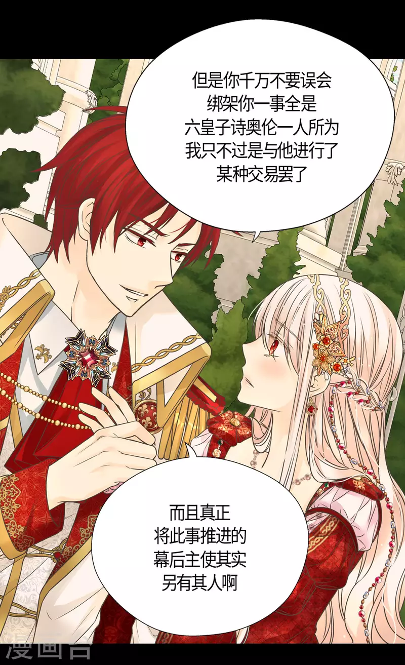 皇帝的独生女韩漫全集-第436话 不要这么看我，哈维尔无删减无遮挡章节图片 