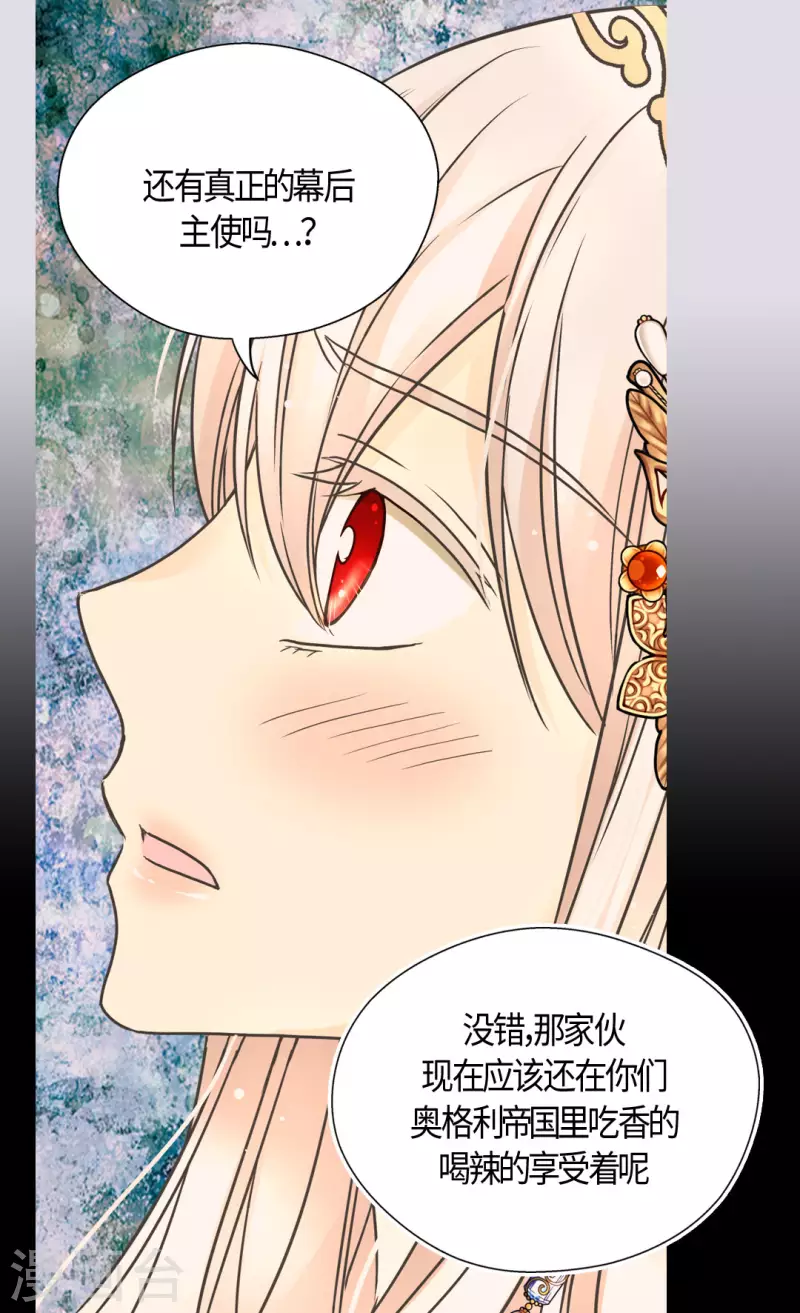 皇帝的独生女韩漫全集-第436话 不要这么看我，哈维尔无删减无遮挡章节图片 