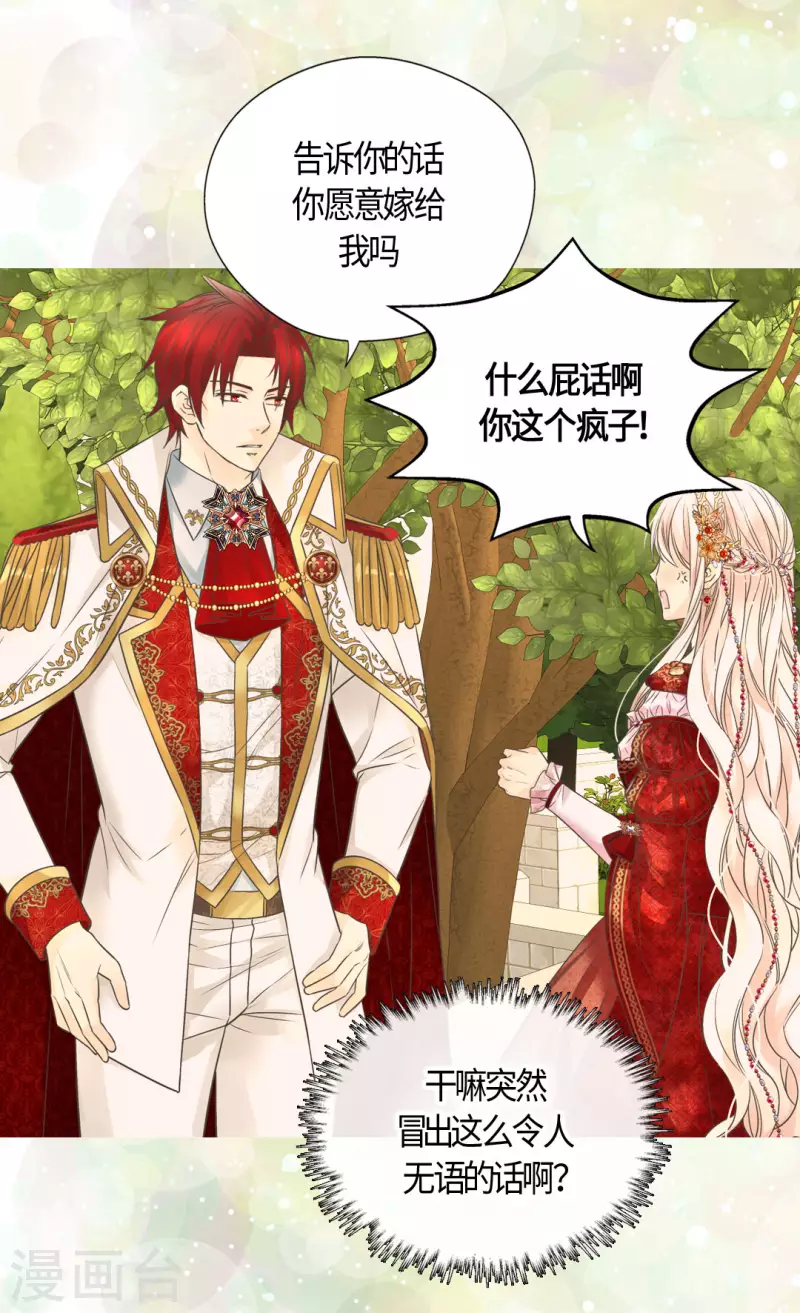 皇帝的独生女韩漫全集-第436话 不要这么看我，哈维尔无删减无遮挡章节图片 