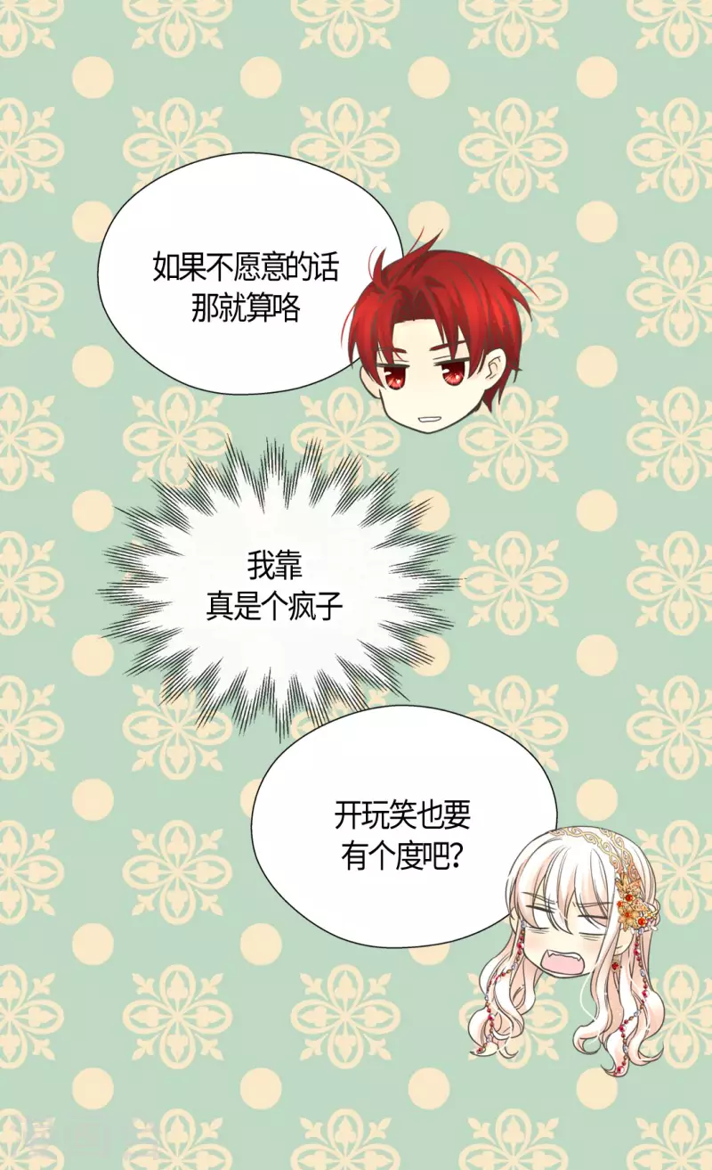 皇帝的独生女韩漫全集-第436话 不要这么看我，哈维尔无删减无遮挡章节图片 
