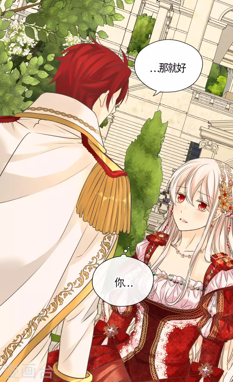 皇帝的独生女韩漫全集-第436话 不要这么看我，哈维尔无删减无遮挡章节图片 