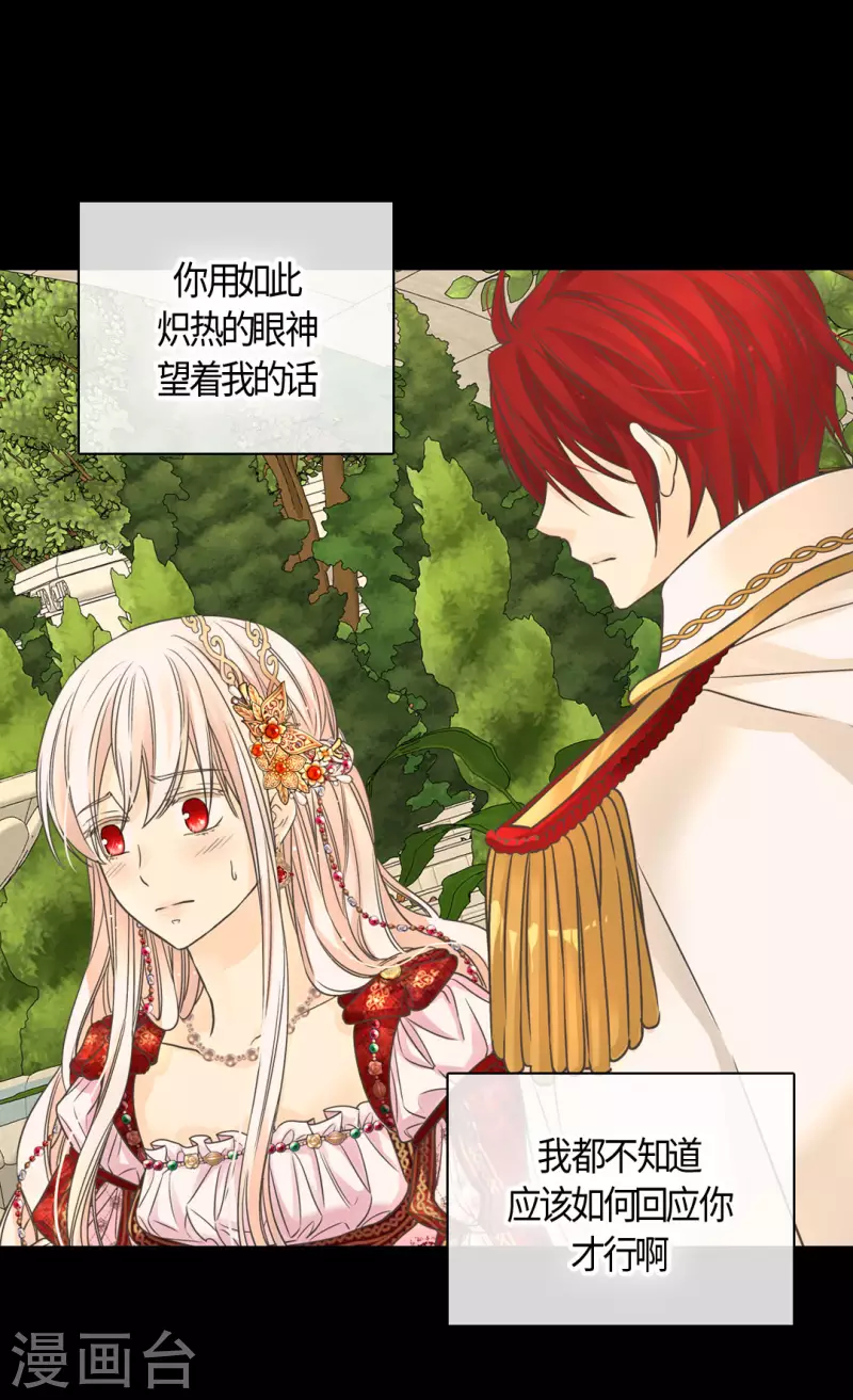 皇帝的独生女韩漫全集-第436话 不要这么看我，哈维尔无删减无遮挡章节图片 