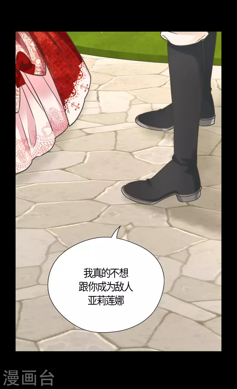 皇帝的独生女韩漫全集-第436话 不要这么看我，哈维尔无删减无遮挡章节图片 