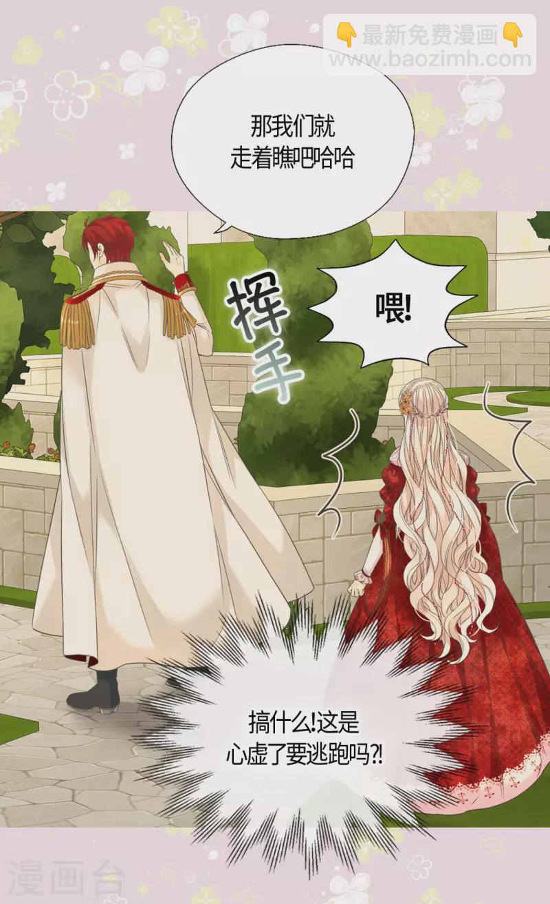 皇帝的独生女韩漫全集-第437话 不想给看到的场面无删减无遮挡章节图片 