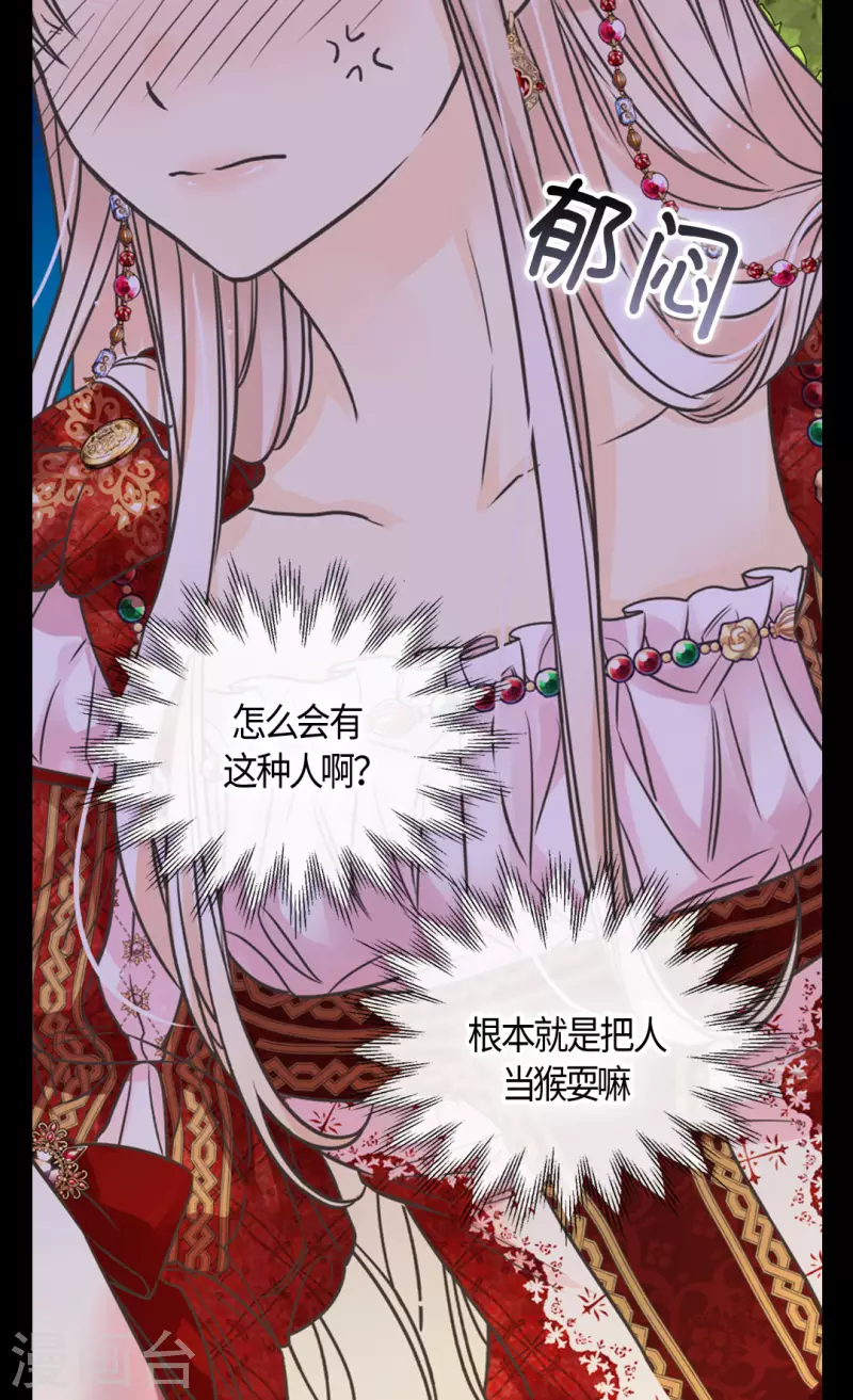 皇帝的独生女韩漫全集-第437话 不想给看到的场面无删减无遮挡章节图片 