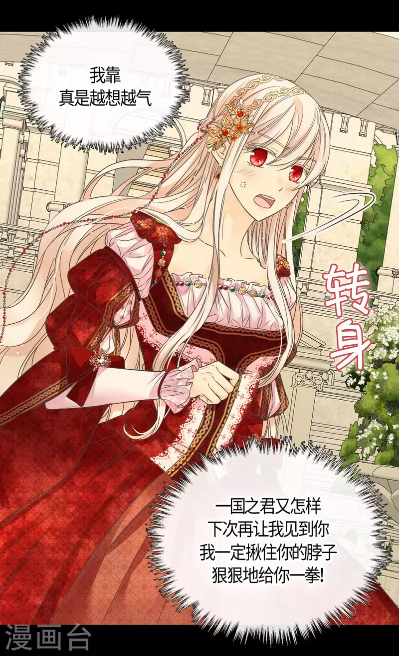皇帝的独生女韩漫全集-第437话 不想给看到的场面无删减无遮挡章节图片 