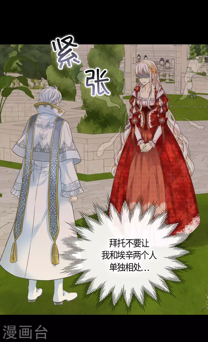 皇帝的独生女韩漫全集-第437话 不想给看到的场面无删减无遮挡章节图片 