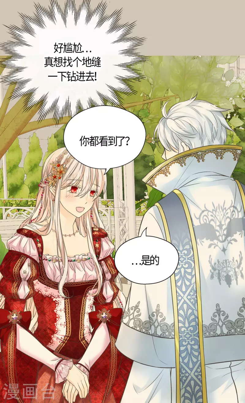 皇帝的独生女韩漫全集-第437话 不想给看到的场面无删减无遮挡章节图片 