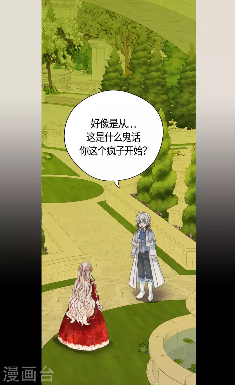 皇帝的独生女韩漫全集-第437话 不想给看到的场面无删减无遮挡章节图片 