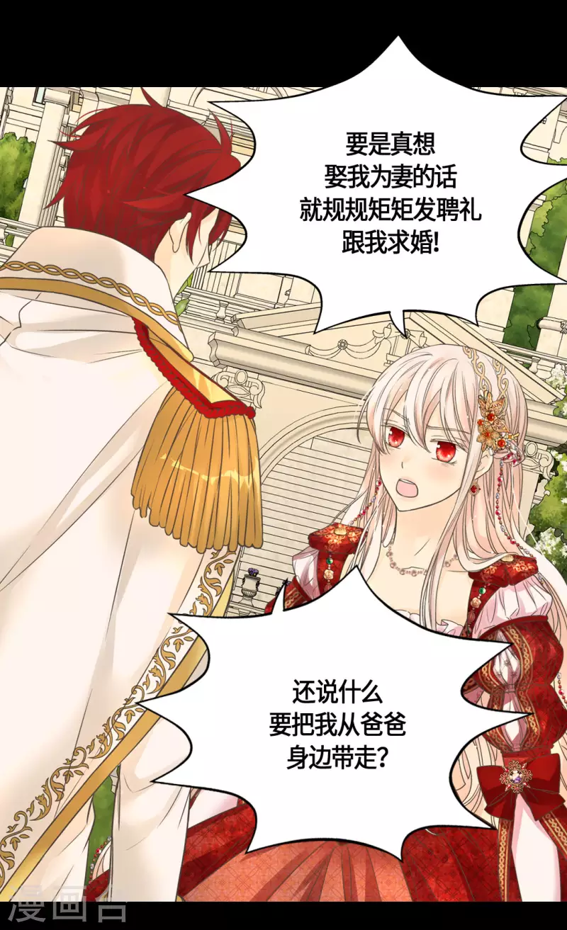 皇帝的独生女韩漫全集-第437话 不想给看到的场面无删减无遮挡章节图片 