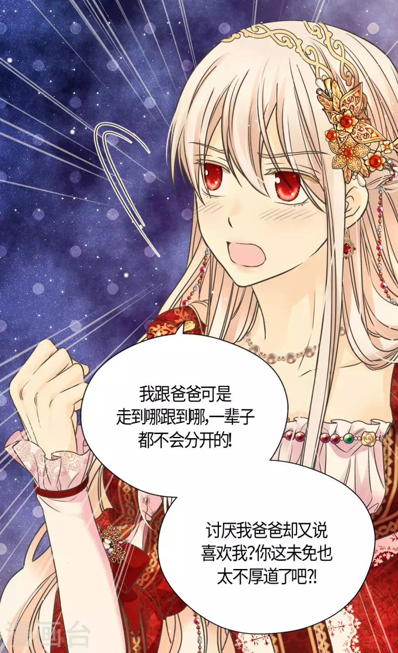 皇帝的独生女韩漫全集-第437话 不想给看到的场面无删减无遮挡章节图片 