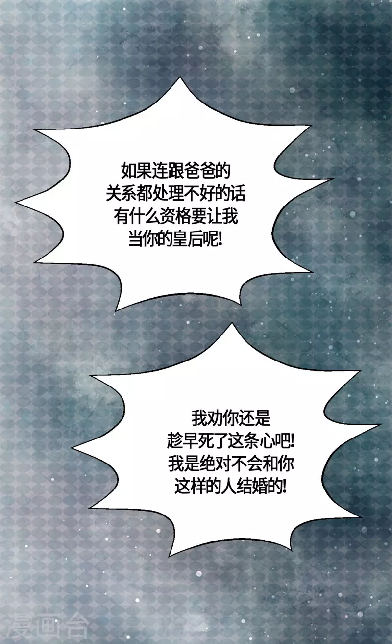 皇帝的独生女韩漫全集-第437话 不想给看到的场面无删减无遮挡章节图片 