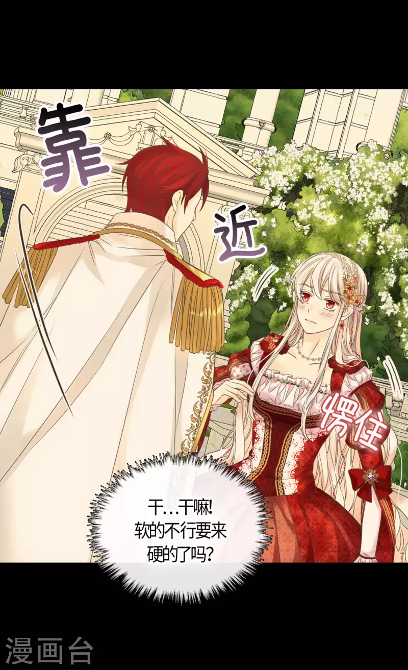 皇帝的独生女韩漫全集-第437话 不想给看到的场面无删减无遮挡章节图片 