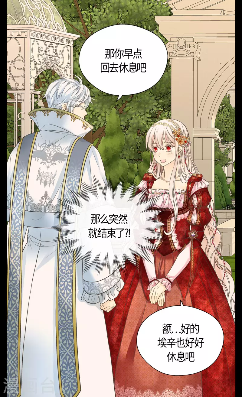 皇帝的独生女韩漫全集-第438话 和埃辛的第一次记忆无删减无遮挡章节图片 