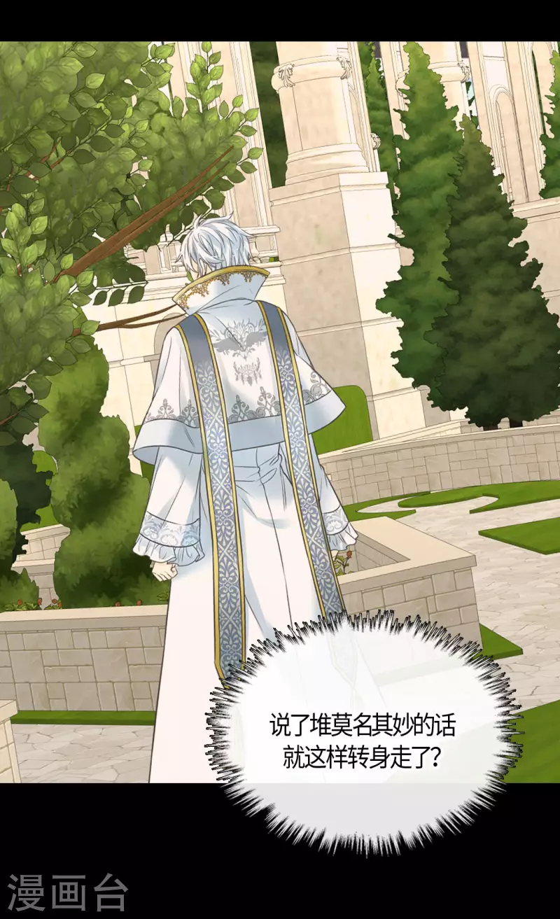 皇帝的独生女韩漫全集-第438话 和埃辛的第一次记忆无删减无遮挡章节图片 