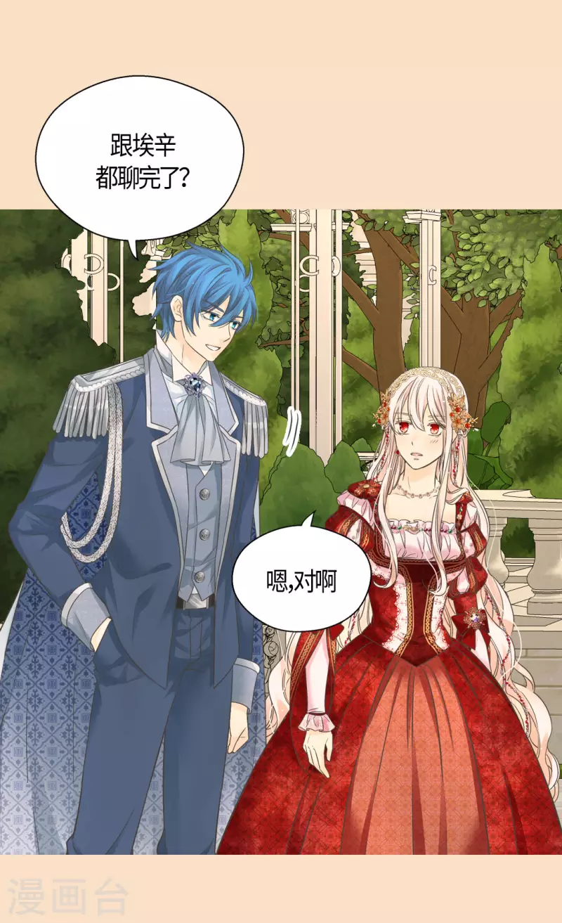 皇帝的独生女韩漫全集-第438话 和埃辛的第一次记忆无删减无遮挡章节图片 