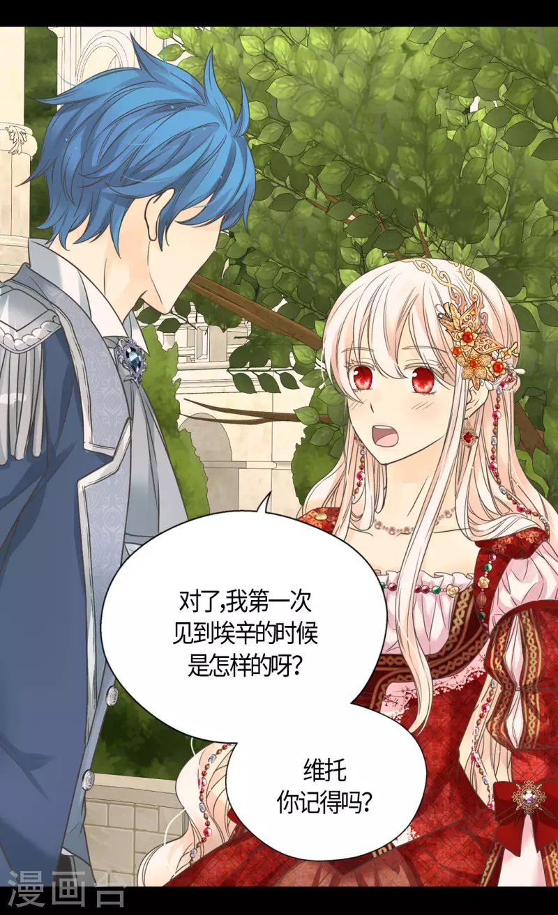 皇帝的独生女韩漫全集-第438话 和埃辛的第一次记忆无删减无遮挡章节图片 