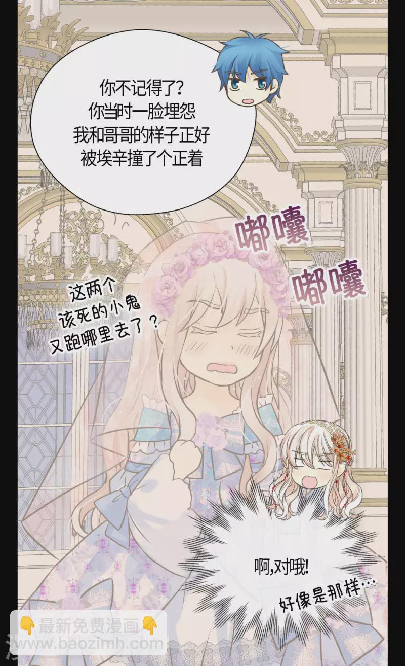 皇帝的独生女韩漫全集-第438话 和埃辛的第一次记忆无删减无遮挡章节图片 