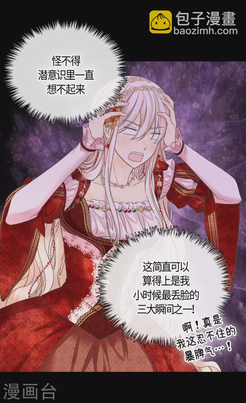 皇帝的独生女韩漫全集-第438话 和埃辛的第一次记忆无删减无遮挡章节图片 