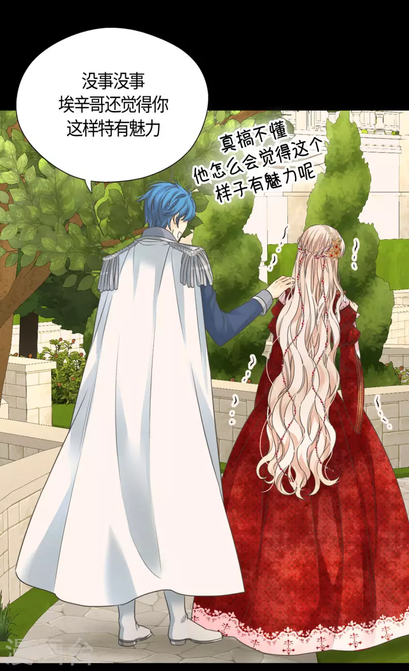 皇帝的独生女韩漫全集-第438话 和埃辛的第一次记忆无删减无遮挡章节图片 