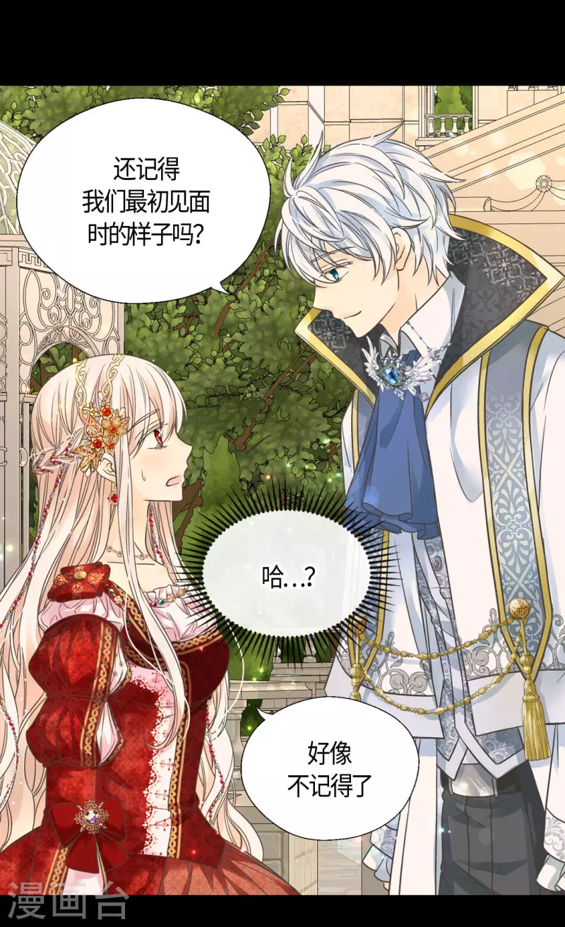 皇帝的独生女韩漫全集-第438话 和埃辛的第一次记忆无删减无遮挡章节图片 