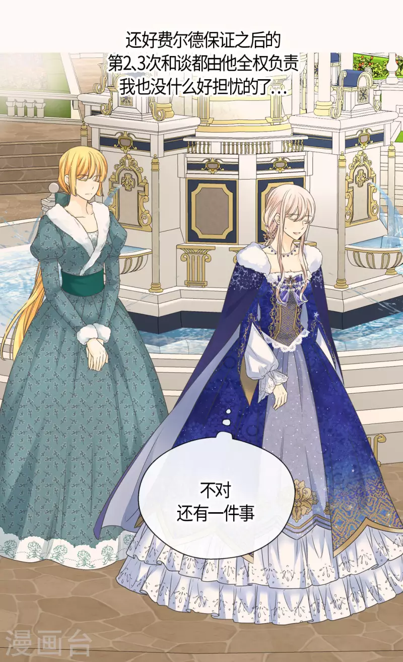 皇帝的独生女韩漫全集-第438话 和埃辛的第一次记忆无删减无遮挡章节图片 