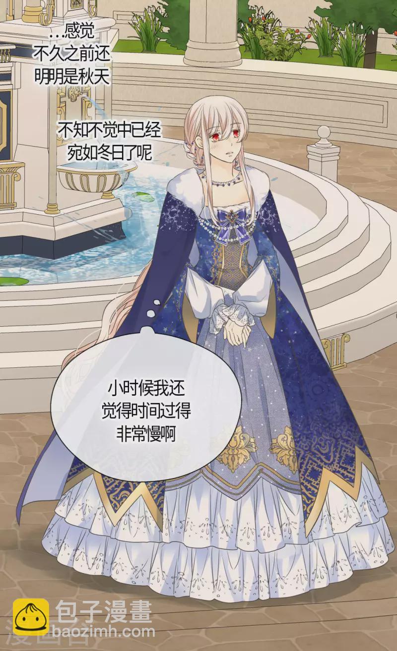 皇帝的独生女韩漫全集-第438话 和埃辛的第一次记忆无删减无遮挡章节图片 