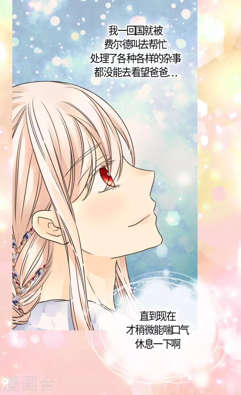 皇帝的独生女韩漫全集-第438话 和埃辛的第一次记忆无删减无遮挡章节图片 