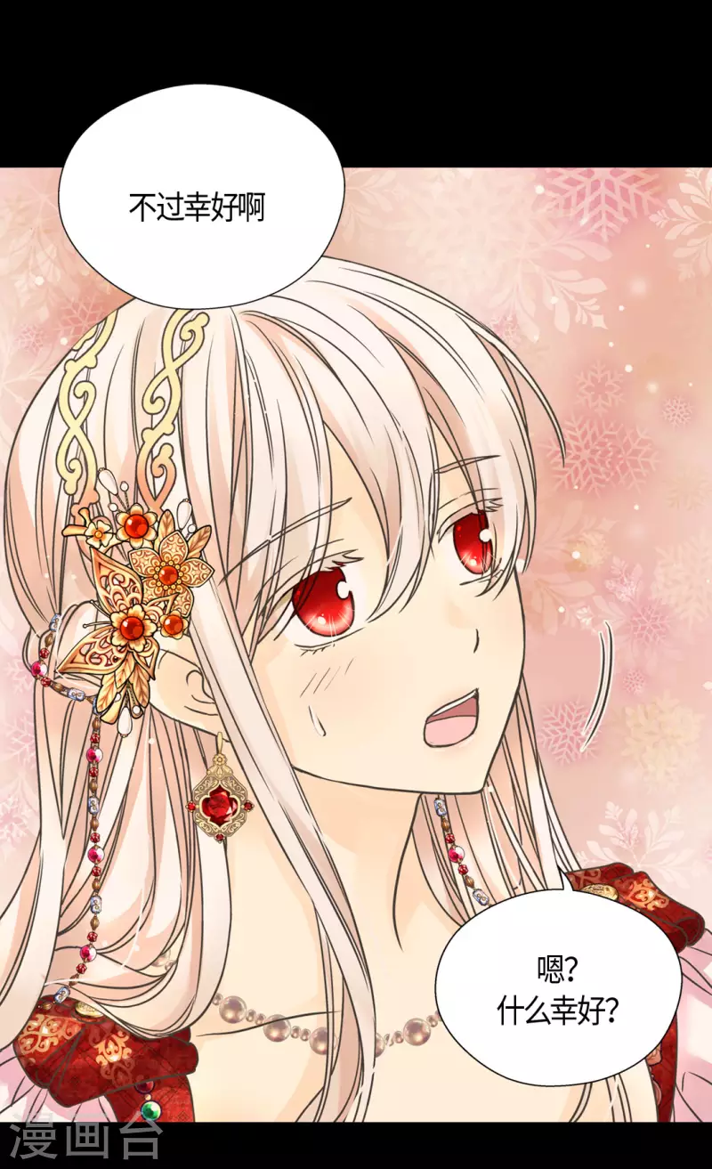 皇帝的独生女韩漫全集-第438话 和埃辛的第一次记忆无删减无遮挡章节图片 